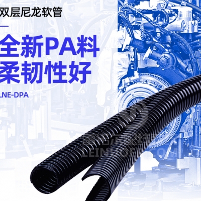 尼龍雙拚波（bō）紋管安裝方（fāng）法
