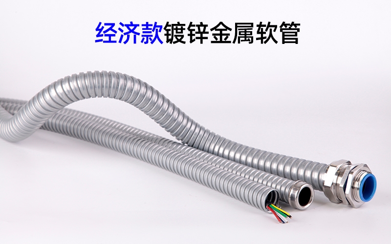 機床機械設（shè）備線纜保護波（bō）紋管｜經濟型鍍鋅金屬軟（ruǎn）管 源頭廠家降本優選